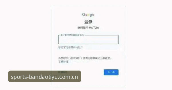 BDTY开户怎么样 半岛体育平台开户操作教程:从注册到投注的完整指南