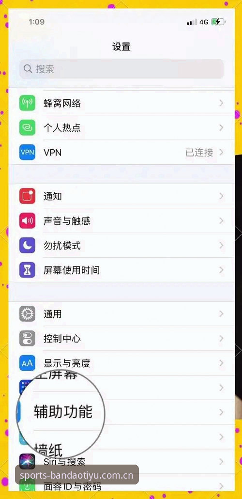 3个关键步骤教你轻松掌握半岛体育入口iOS版下载安装与使用技巧